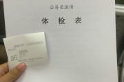 保山市华为入职体检成都